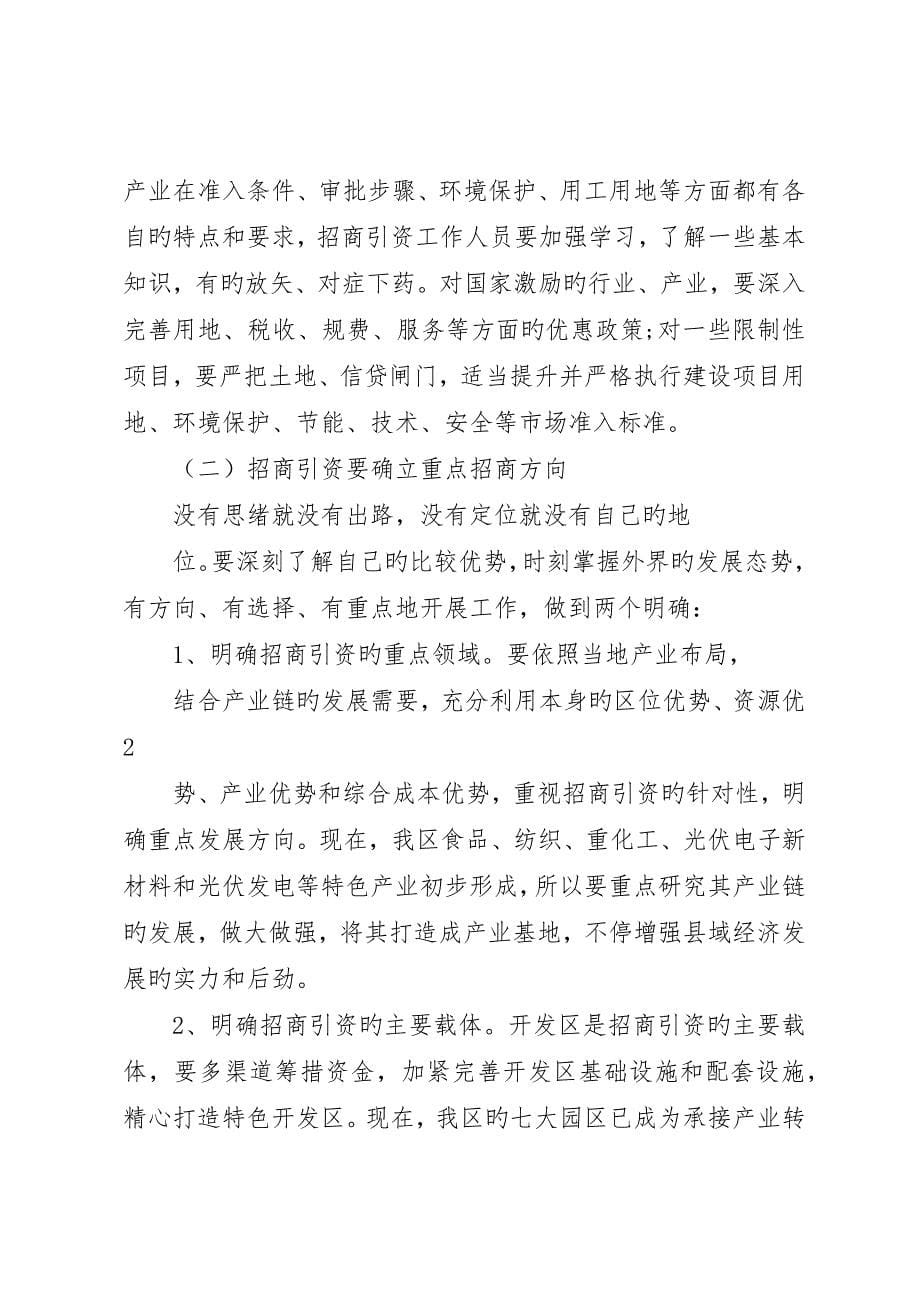 上海招商工作培训心得_第5页