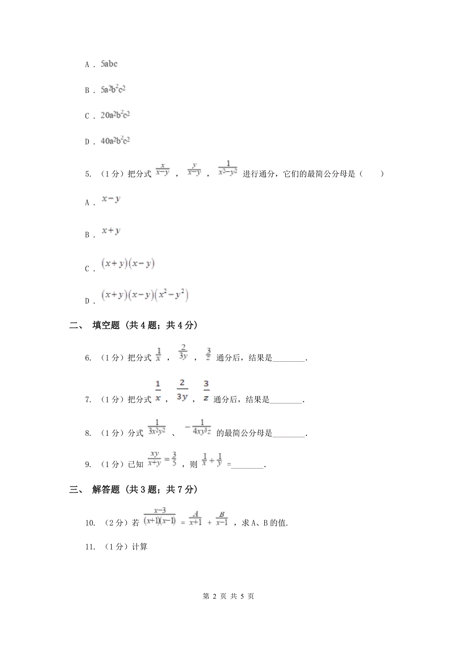 湘教版八年级数学上册1.4.2分式的通分同步练习B卷_第2页