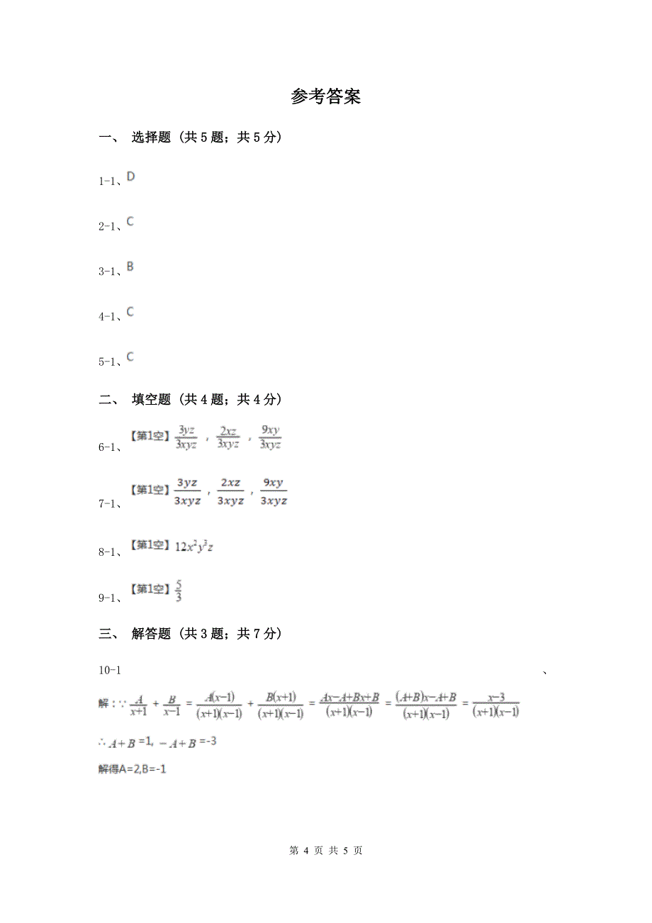 湘教版八年级数学上册1.4.2分式的通分同步练习B卷_第4页