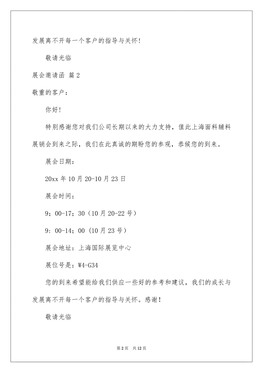 关于展会邀请函七篇_第2页