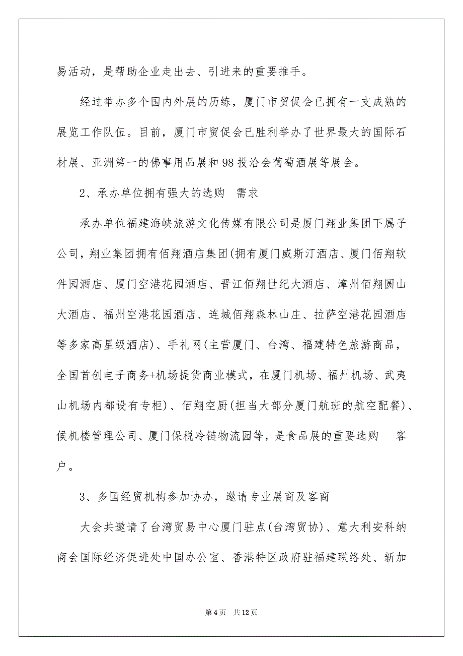 关于展会邀请函七篇_第4页