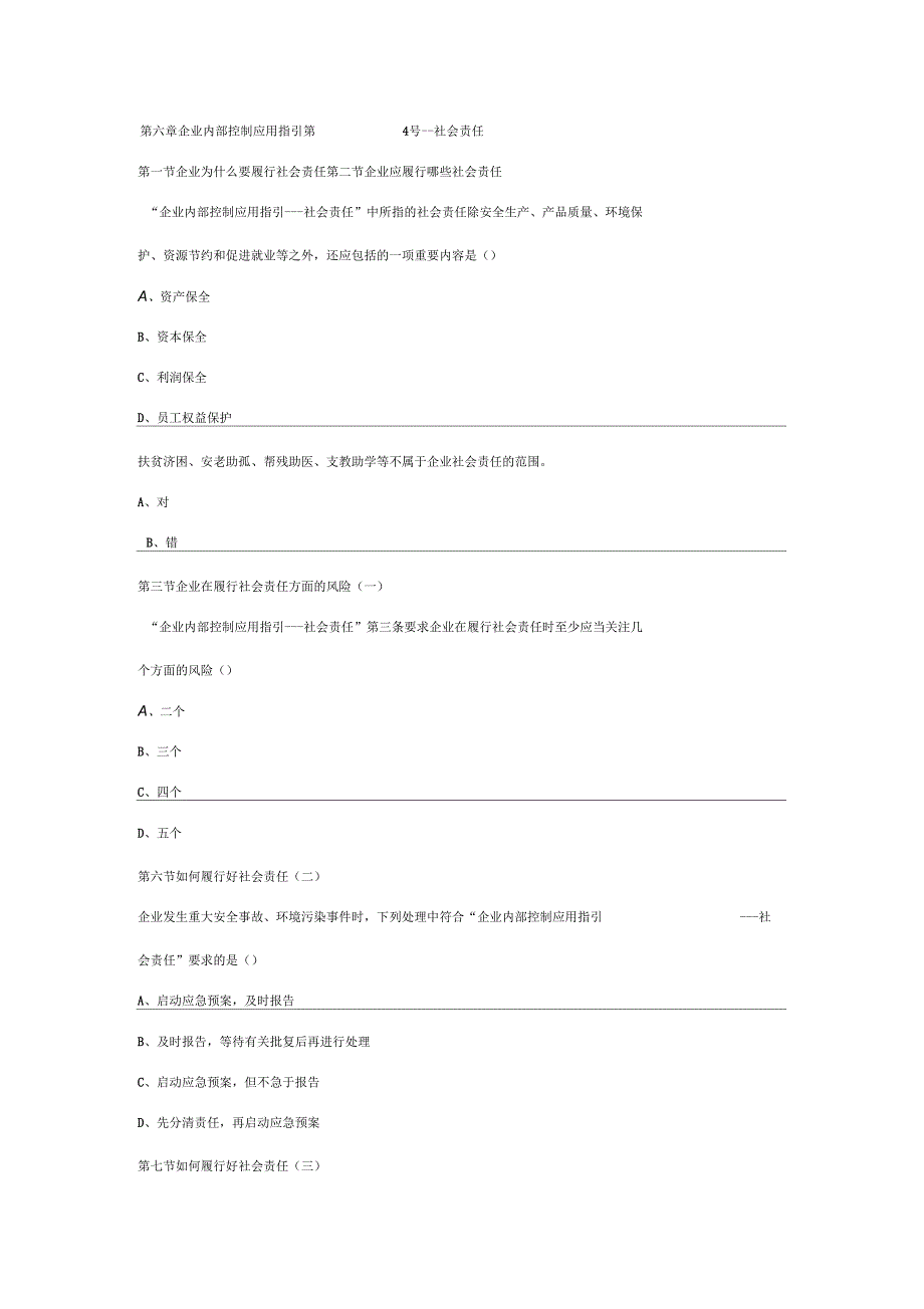 佛山会计网上继续教育试题_第4页