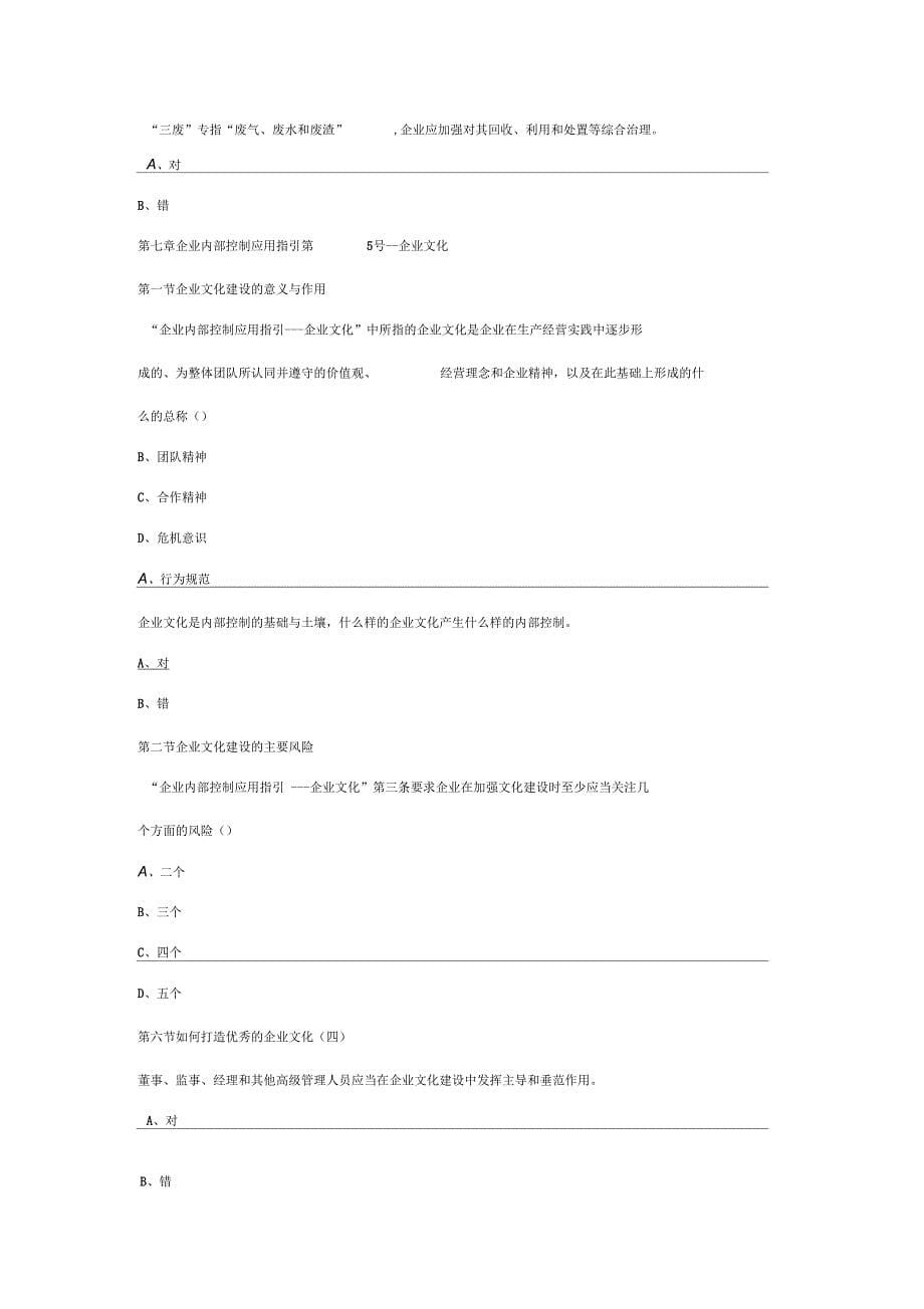 佛山会计网上继续教育试题_第5页