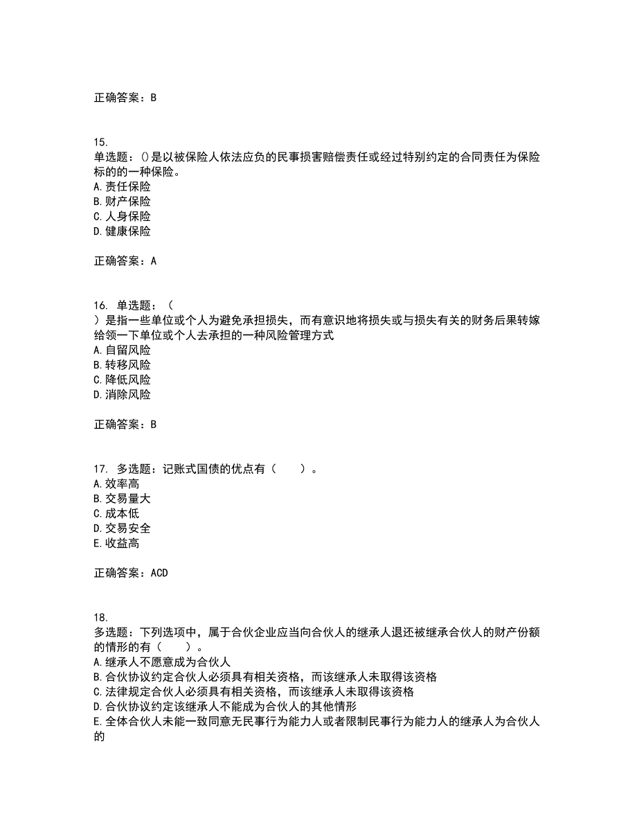 中级银行从业资格考试《个人理财》考试历年真题汇编（精选）含答案20_第4页