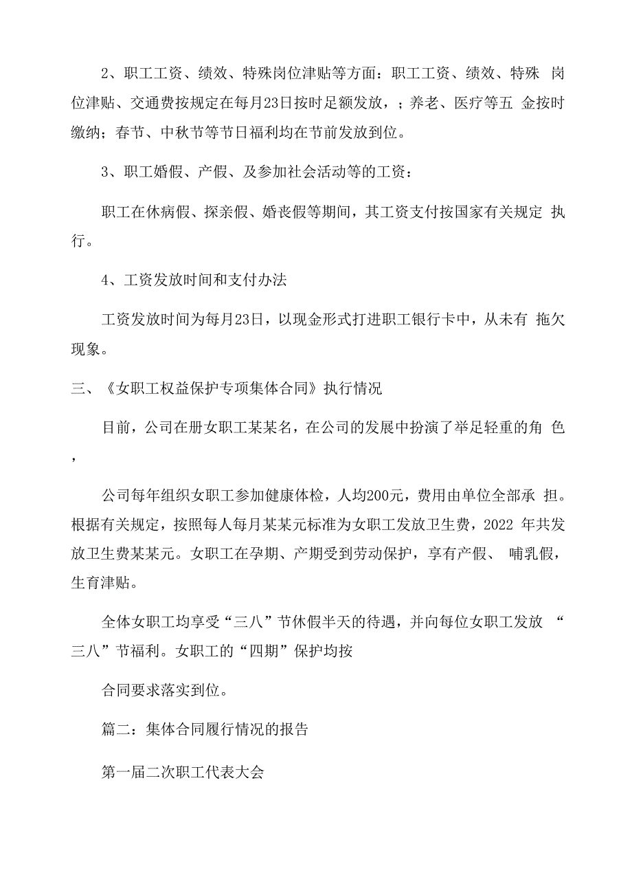 集体合同范本履行情况自查报告范文_第3页