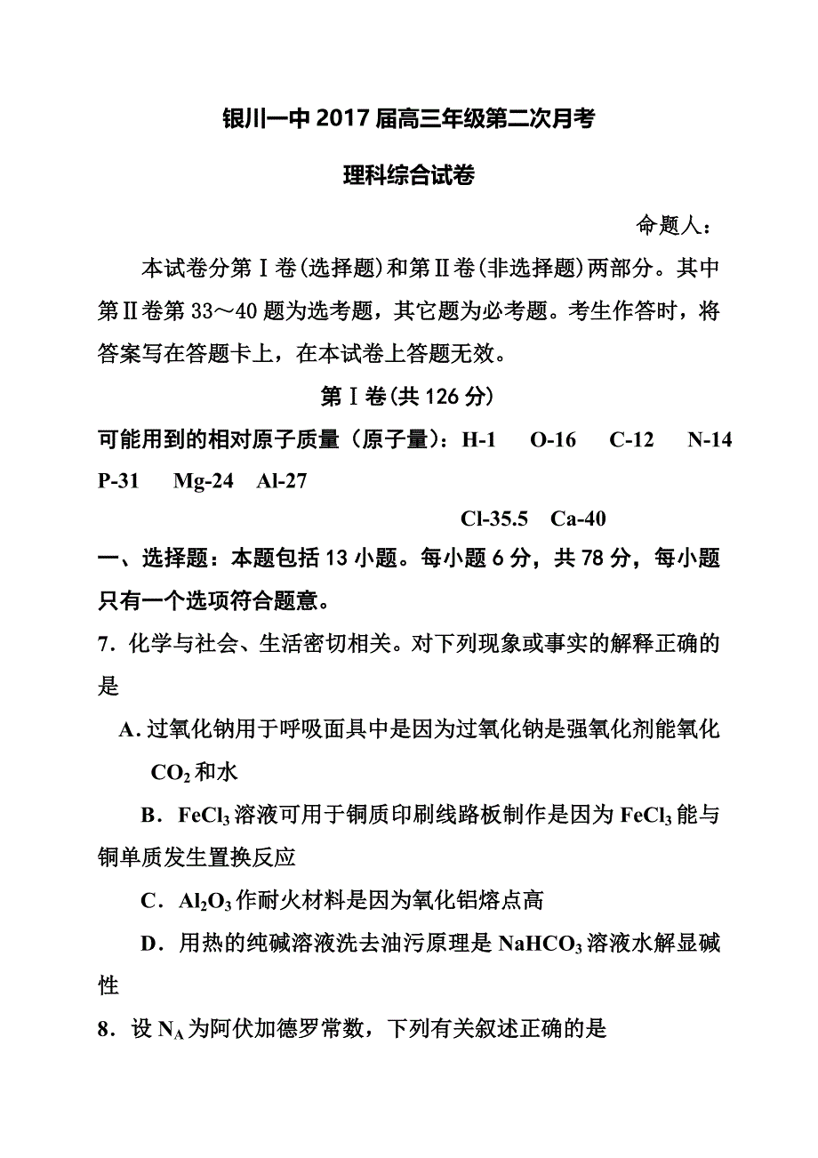 宁夏银川一中高三上学期第二次月考化学试题及答案_第1页