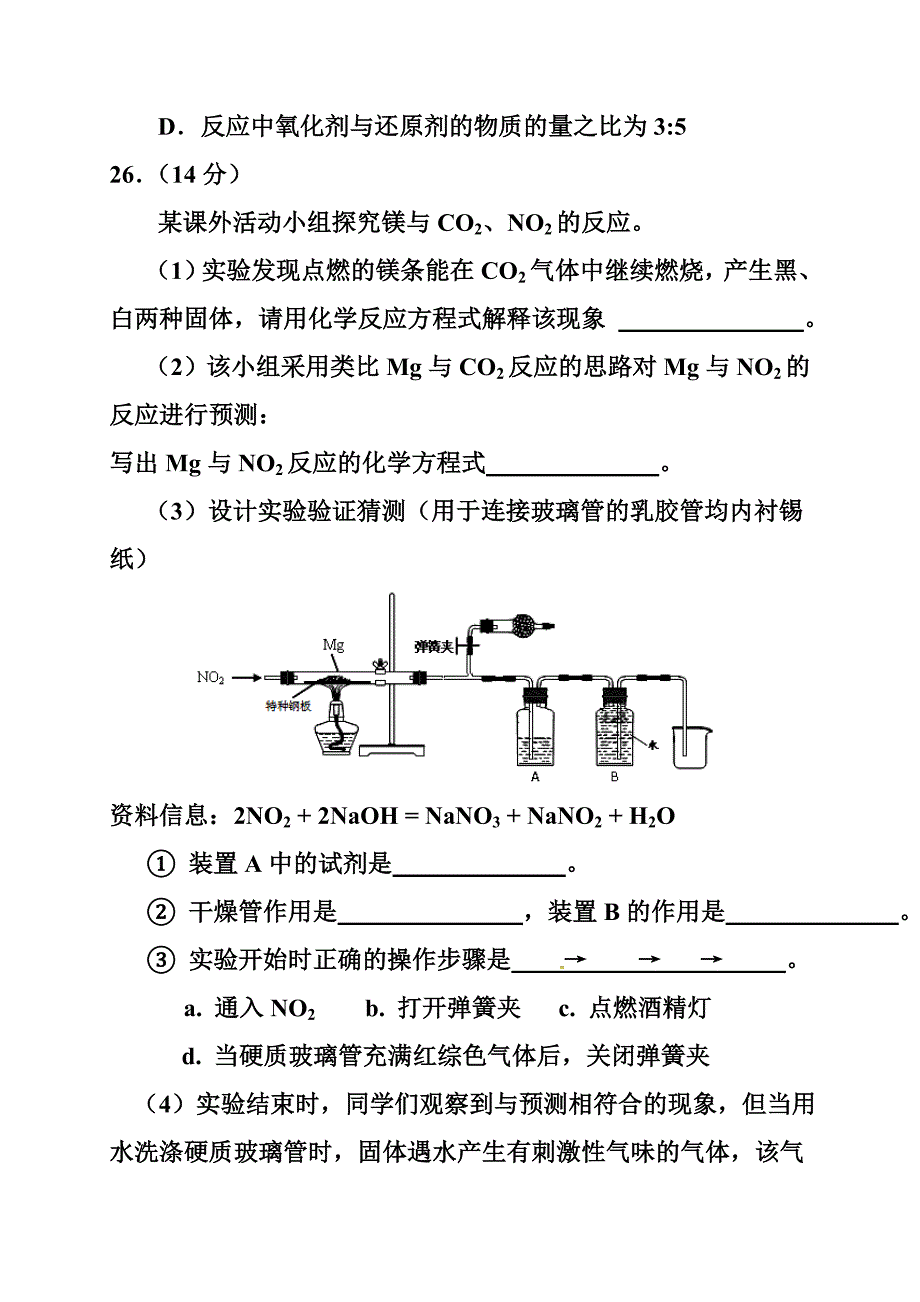 宁夏银川一中高三上学期第二次月考化学试题及答案_第4页