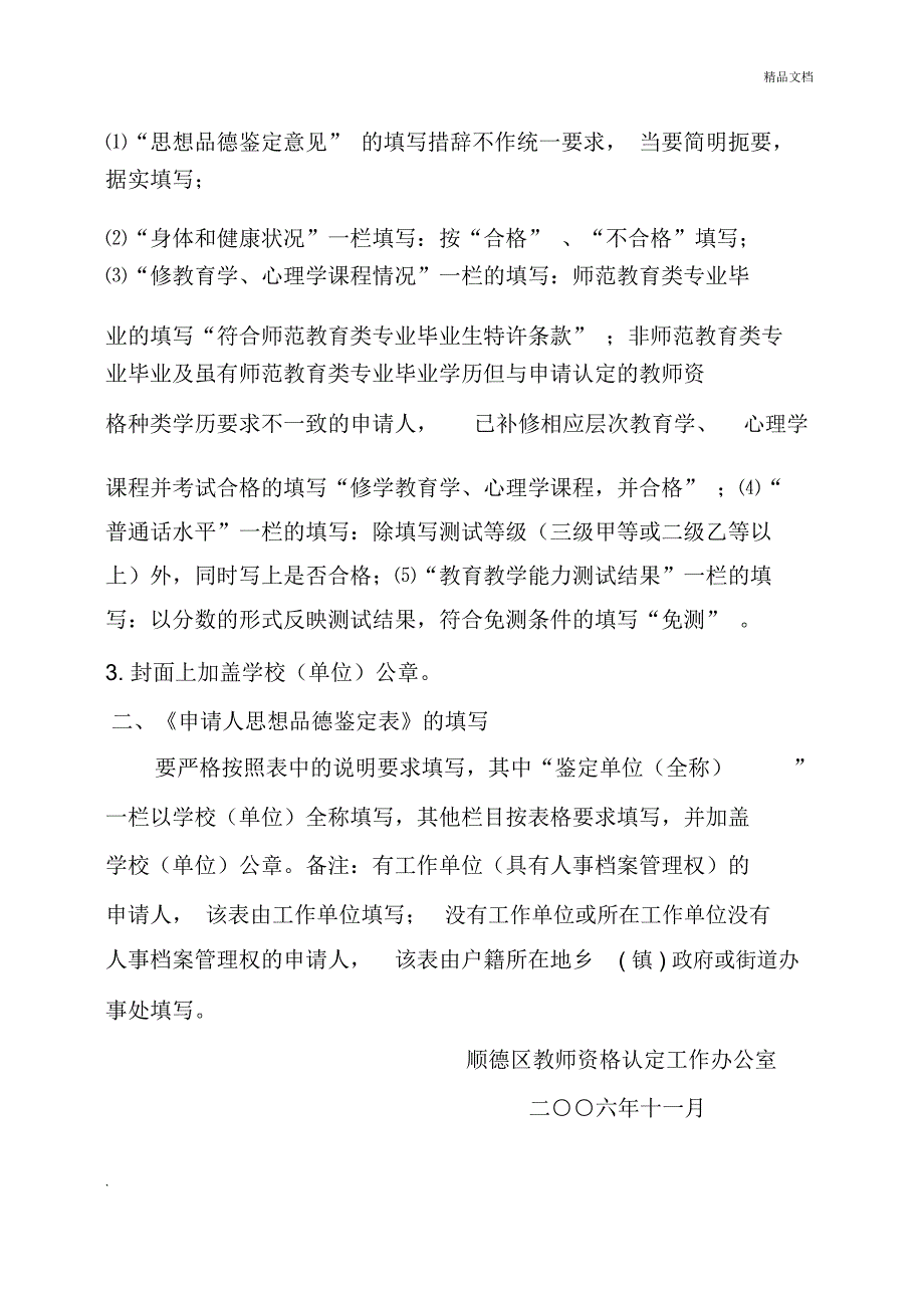 《教师资格认定申请表》与《申请人思想品德鉴定表》的填写要求_第2页