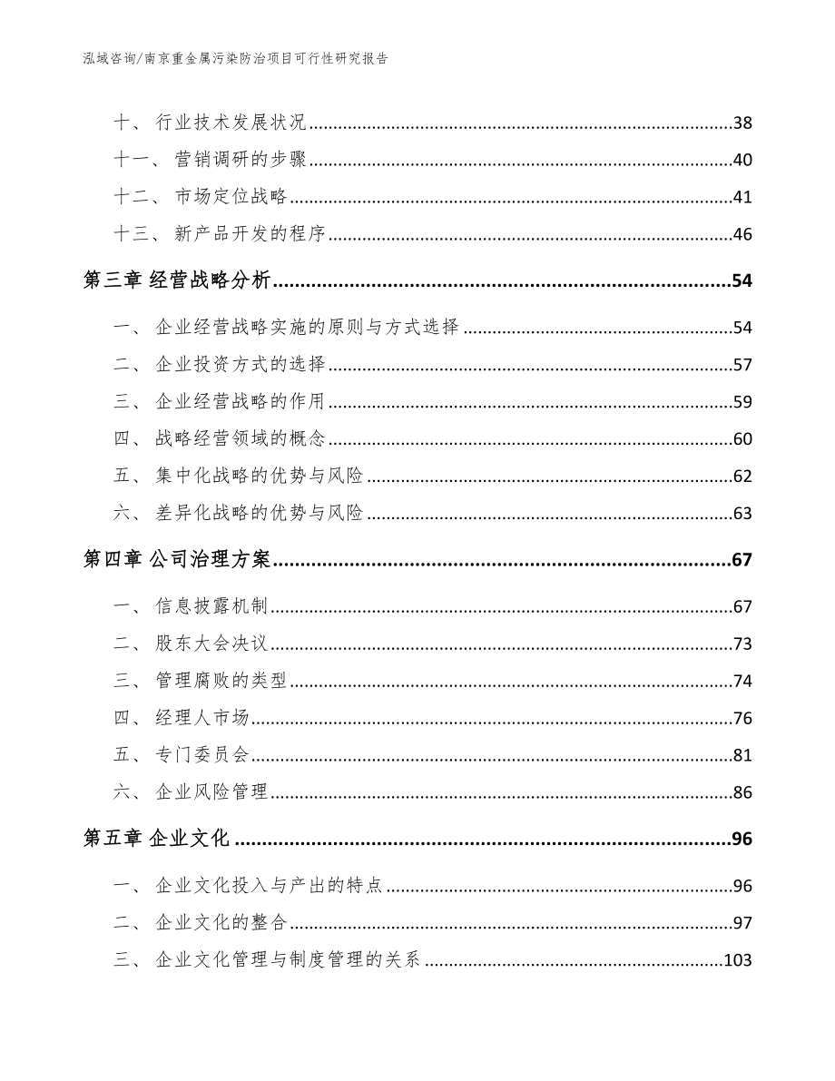 南京重金属污染防治项目可行性研究报告_第2页