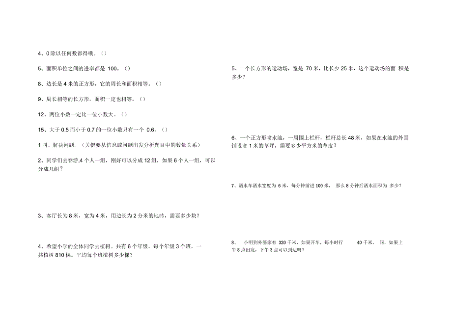 人教版三年级下册数学易错题集锦_第2页