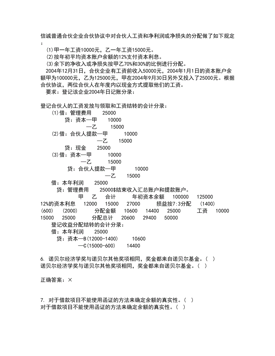 南开大学21秋《国际商务》平时作业2-001答案参考90_第2页