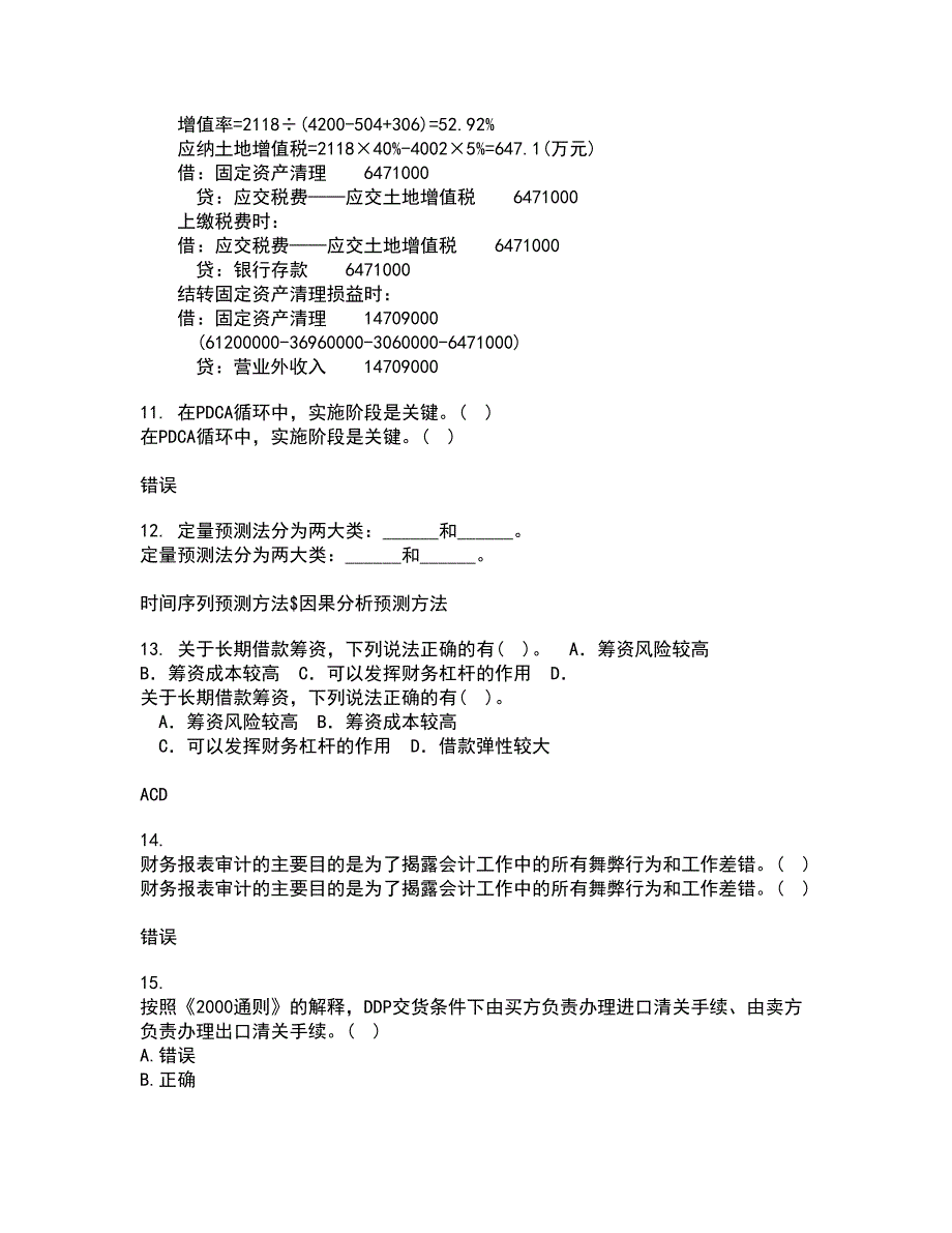 南开大学21秋《国际商务》平时作业2-001答案参考90_第4页