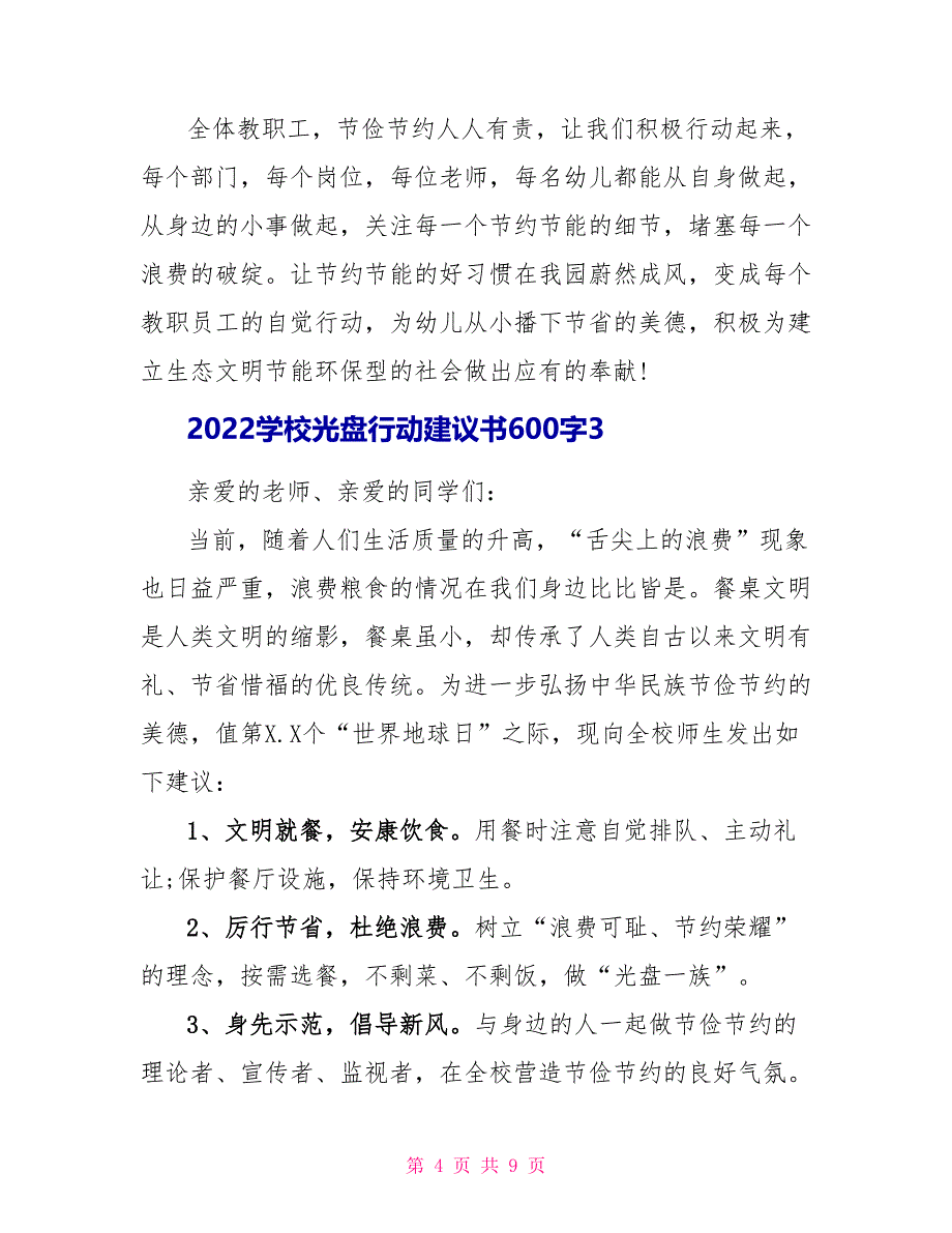 2022学校光盘行动倡议书600字五篇_第4页