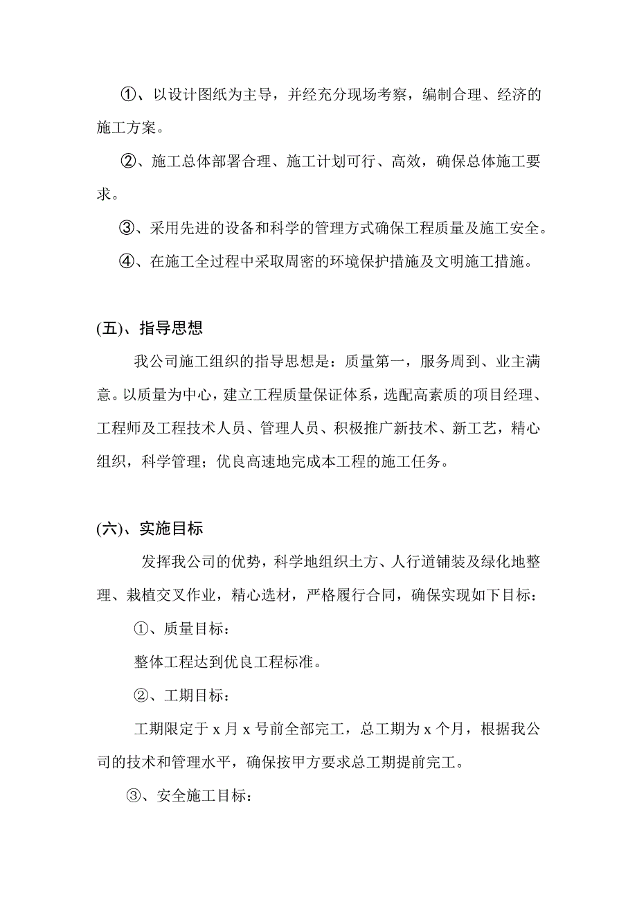 《施工方案》高速公路绿化工程施工组织设计方案范本_第2页