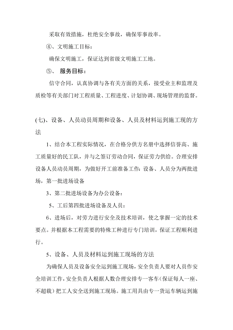 《施工方案》高速公路绿化工程施工组织设计方案范本_第3页