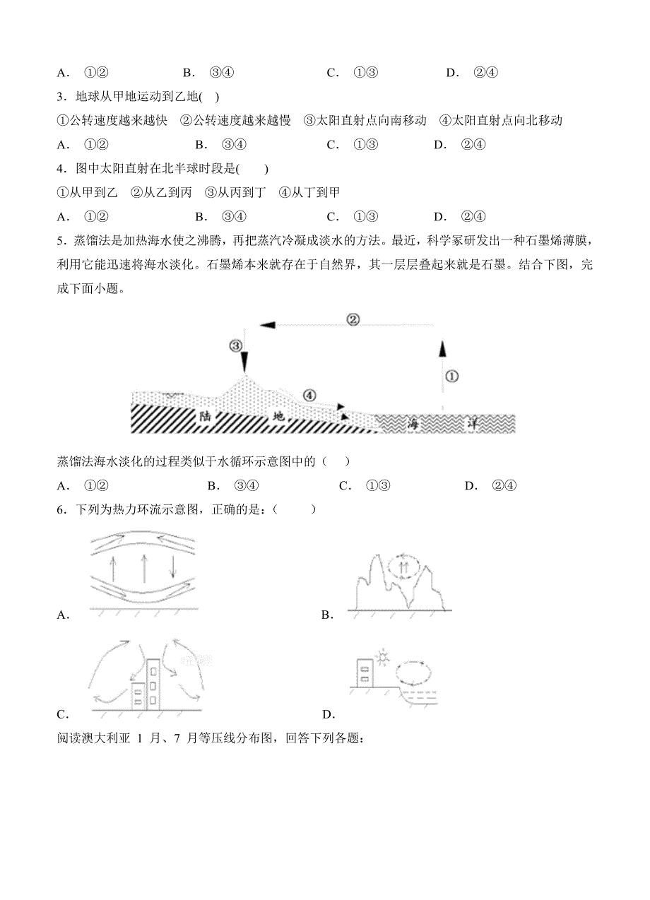 【最新】甘肃省酒泉市敦煌中学高三一诊地理试卷Word版含答案_第2页