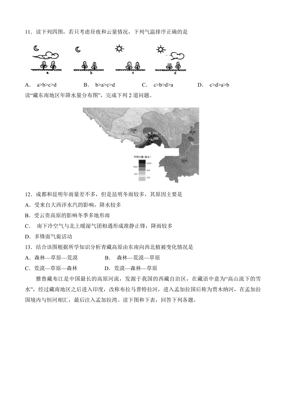 【最新】甘肃省酒泉市敦煌中学高三一诊地理试卷Word版含答案_第4页