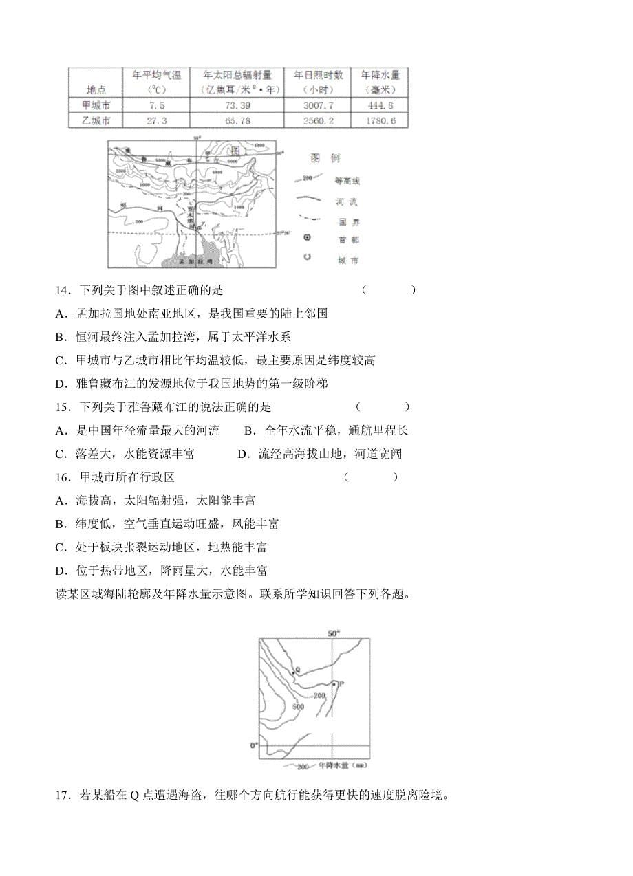 【最新】甘肃省酒泉市敦煌中学高三一诊地理试卷Word版含答案_第5页