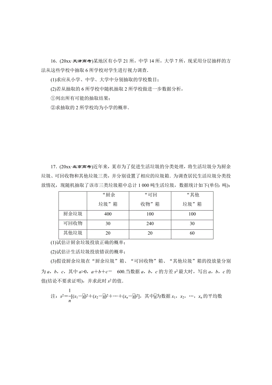 新版高考数学理浙江专版一轮复习限时集训：10.1 随机抽样含答案_第4页
