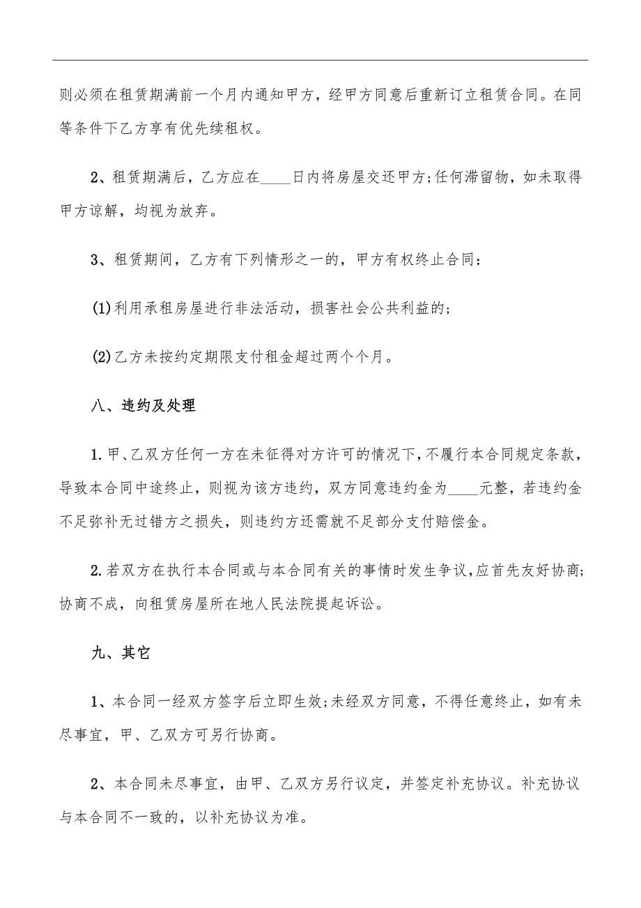 河北省房屋租赁合同范本_第5页