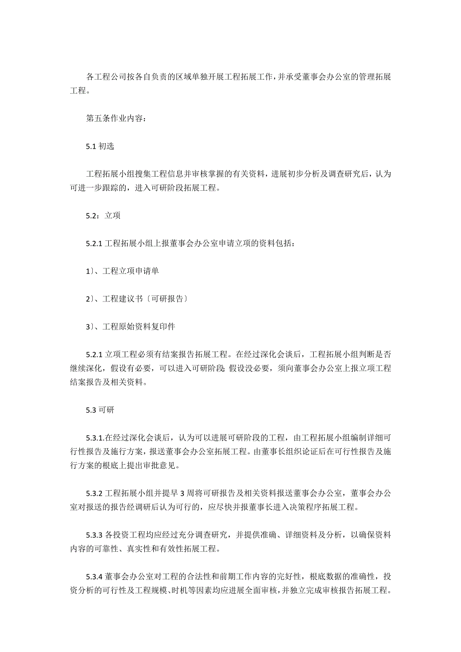 项目拓展管理体系（第三部分）-拓展项目_第2页