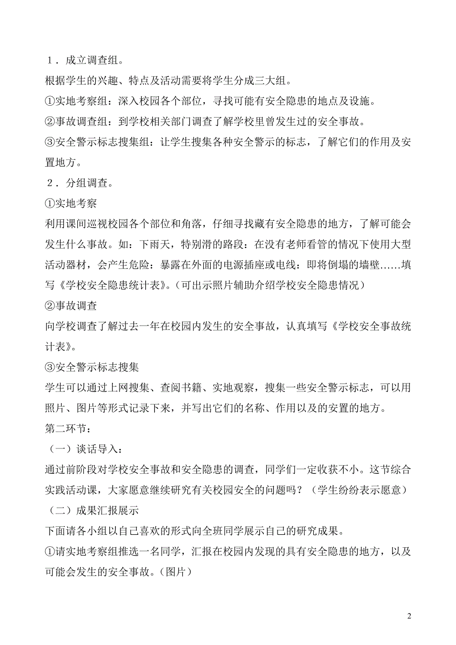 教科版小学四年级上册综合实践活动教案_第2页