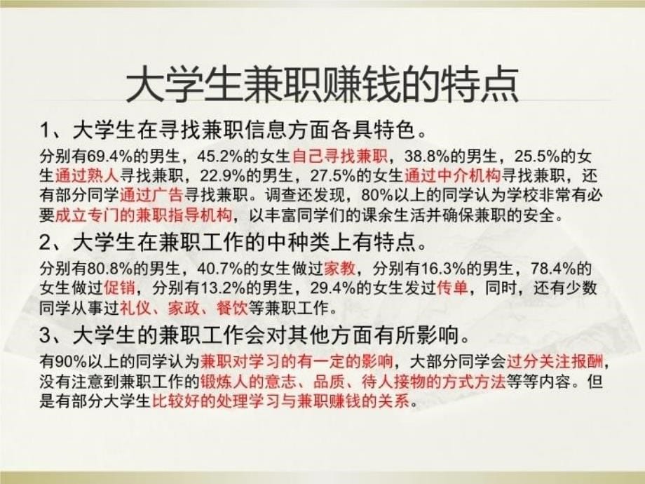 最新大学生是否应该兼职主持人用PPT课件_第5页