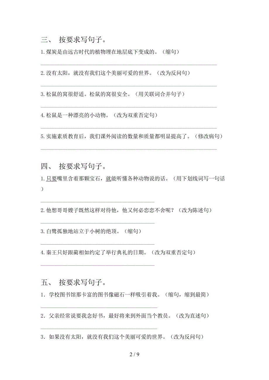 部编五年级下册语文按要求写句子过关专项练习含答案_第2页