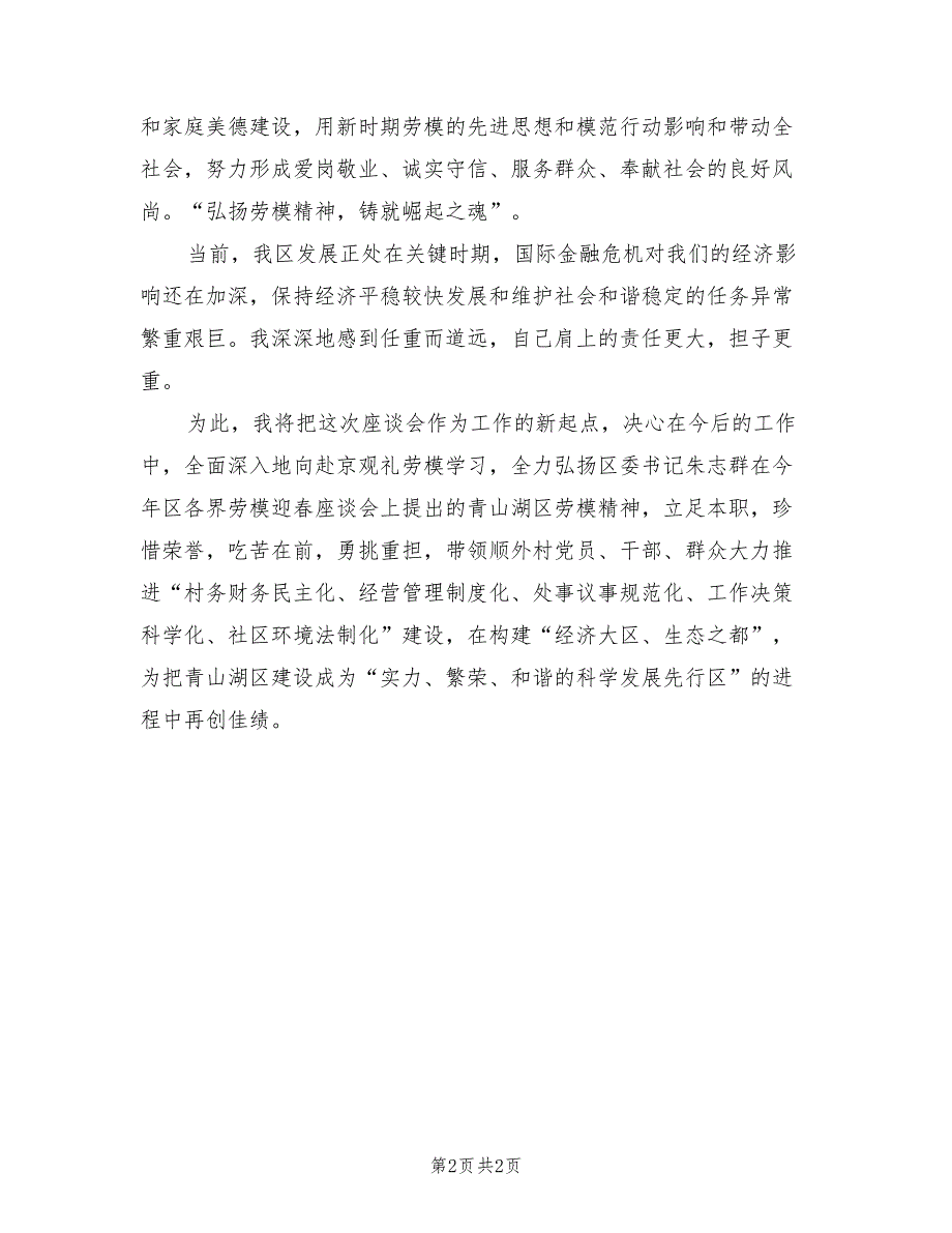 2021年劳模座谈会主持词【二】.doc_第2页