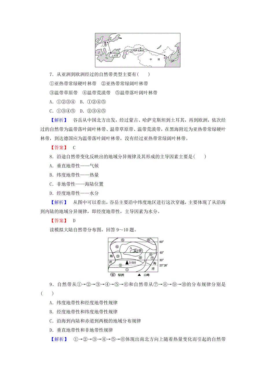 高中地理必修一湘教版课时作业：3.3 自然地理环境的差异性 Word版含答案_第3页