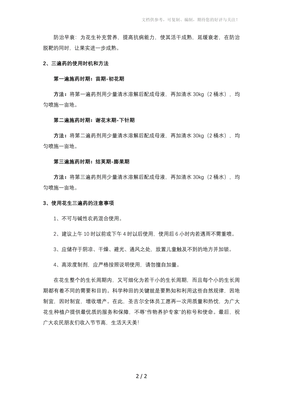 花生三遍药的正确使用时机和方法_第2页