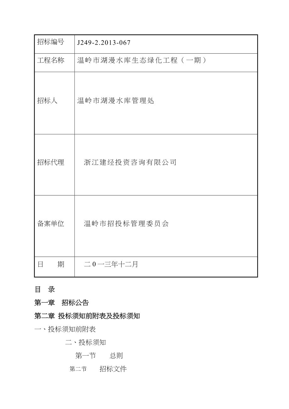 湖漫绿化园林工程招投标文件_第2页