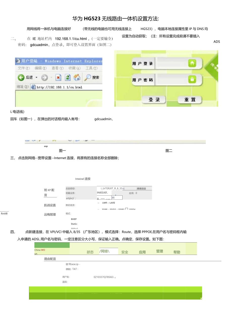 华为HG523无线路由一体机设置方法_第1页