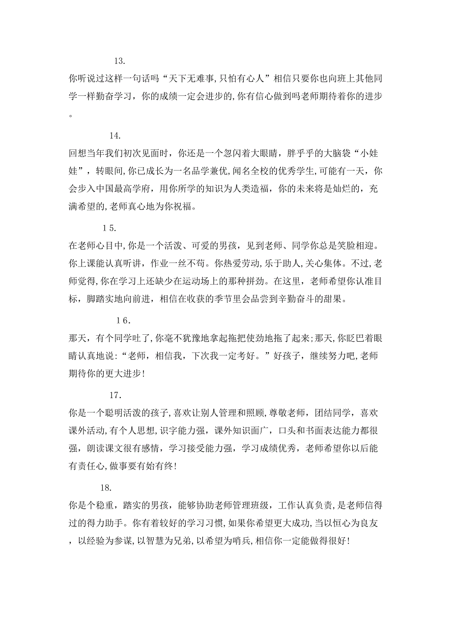 小学一年级学生操行评语_第3页