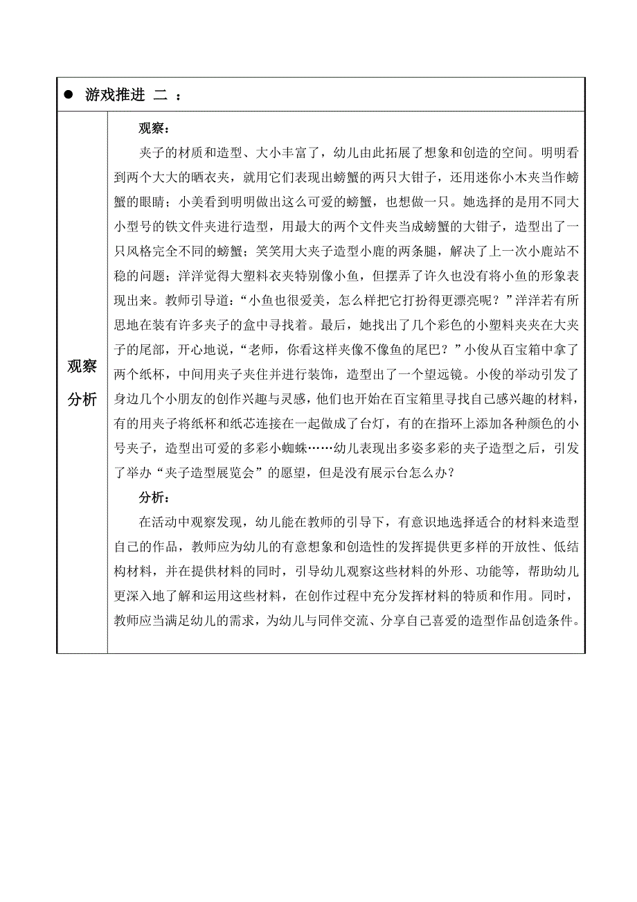 幼儿园大班表现性活动区游戏有趣的夹子造型_第4页