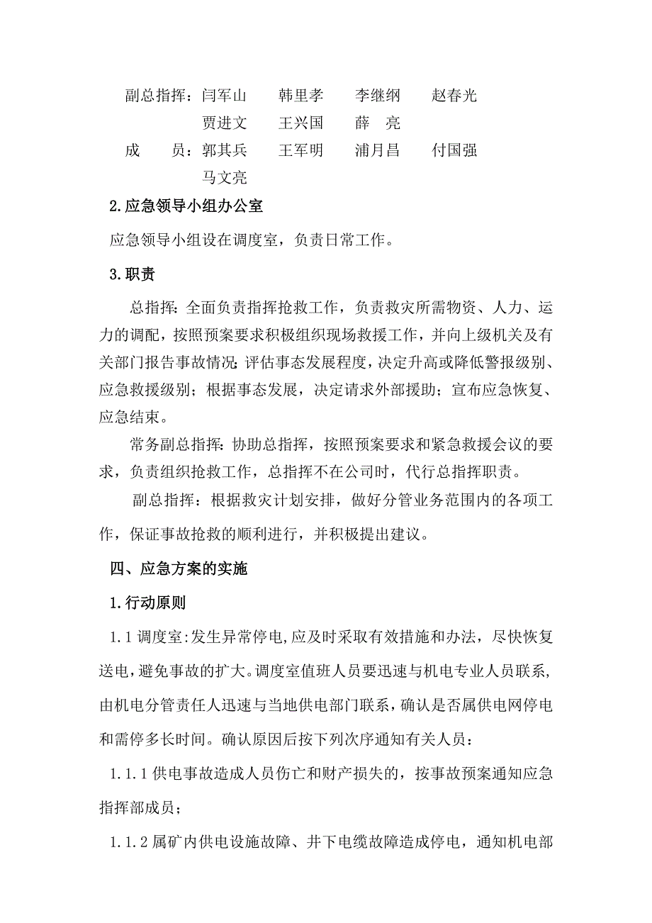 煤业突发停电事故应急预案_第2页