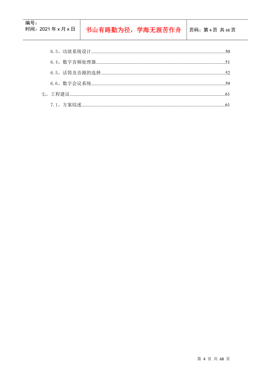 多媒体音响扩声系统会议系统方案建议书_第4页