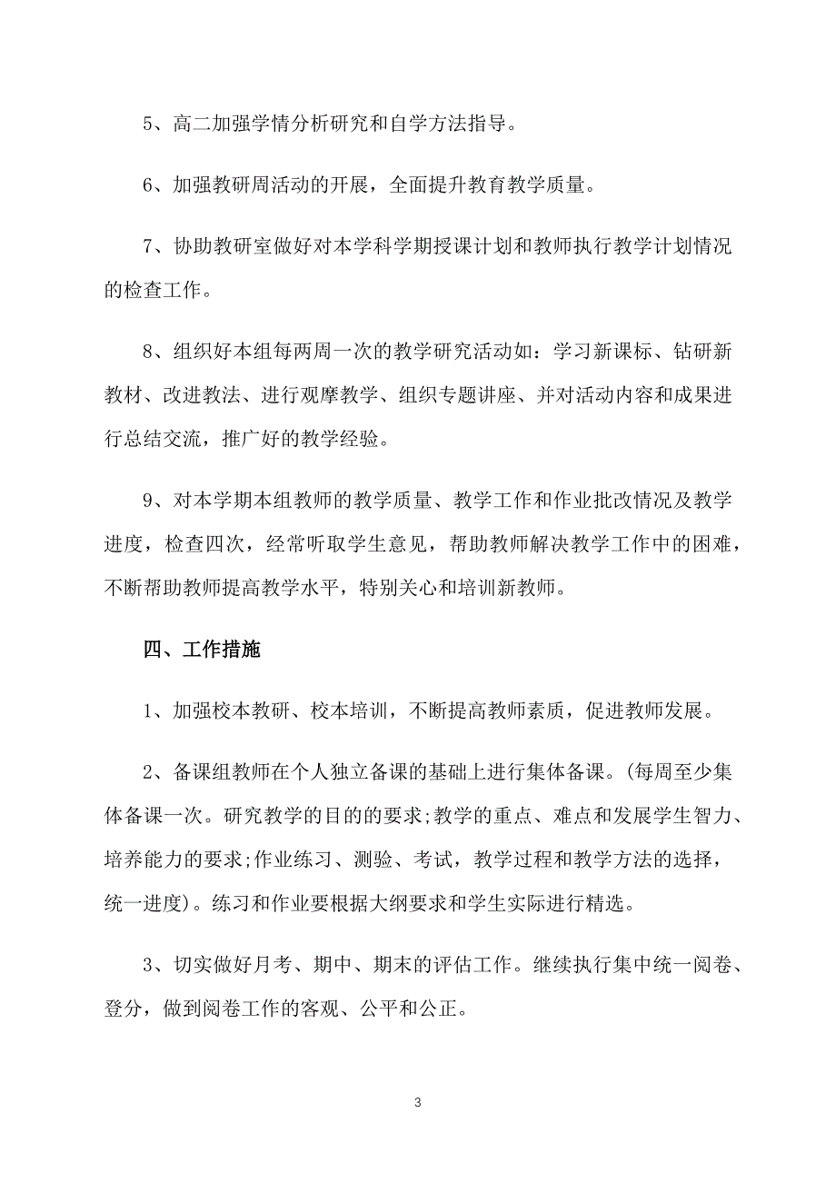 高中数学教研组工作计划书结尾_第3页