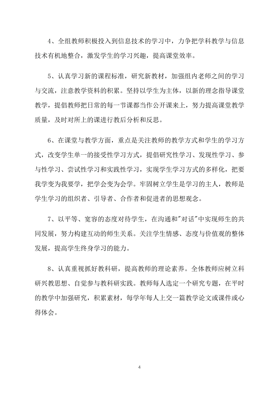 高中数学教研组工作计划书结尾_第4页