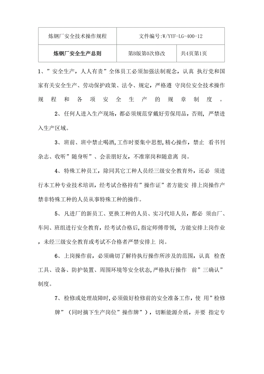 安全生产现场管理环境保护管理制度汇编_第3页