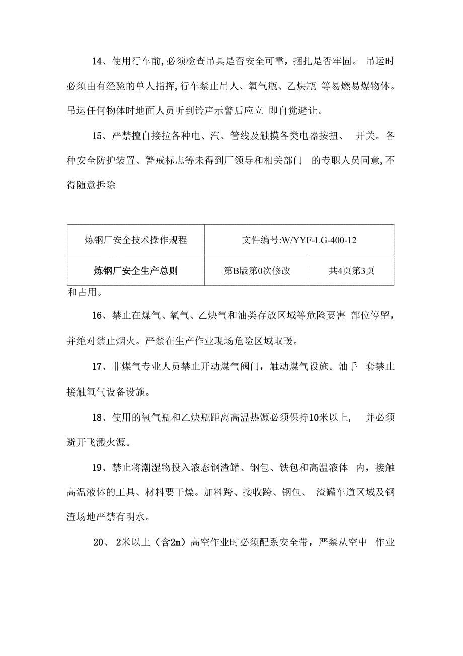 安全生产现场管理环境保护管理制度汇编_第5页