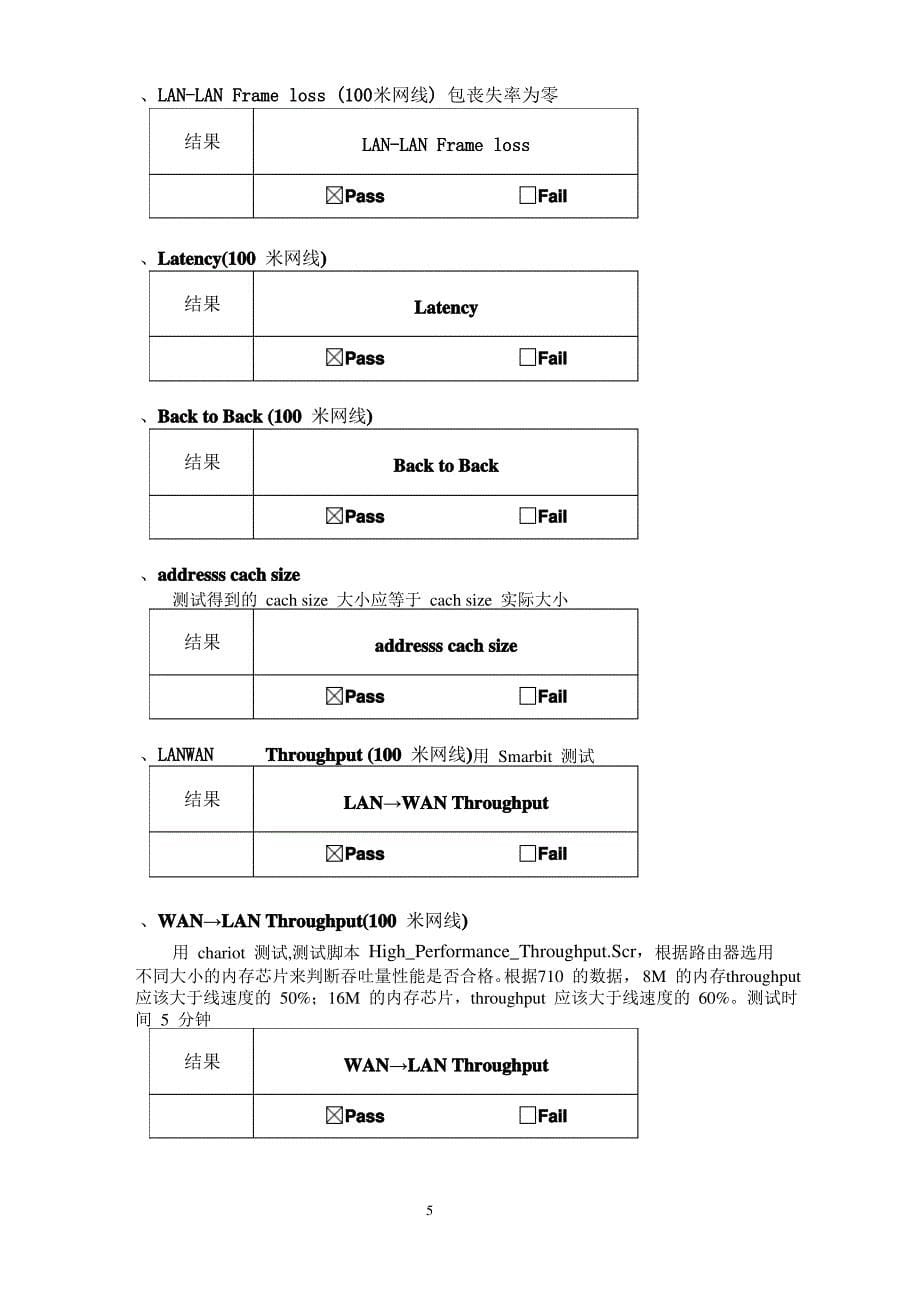无线路由器测试规范和要求01_第5页