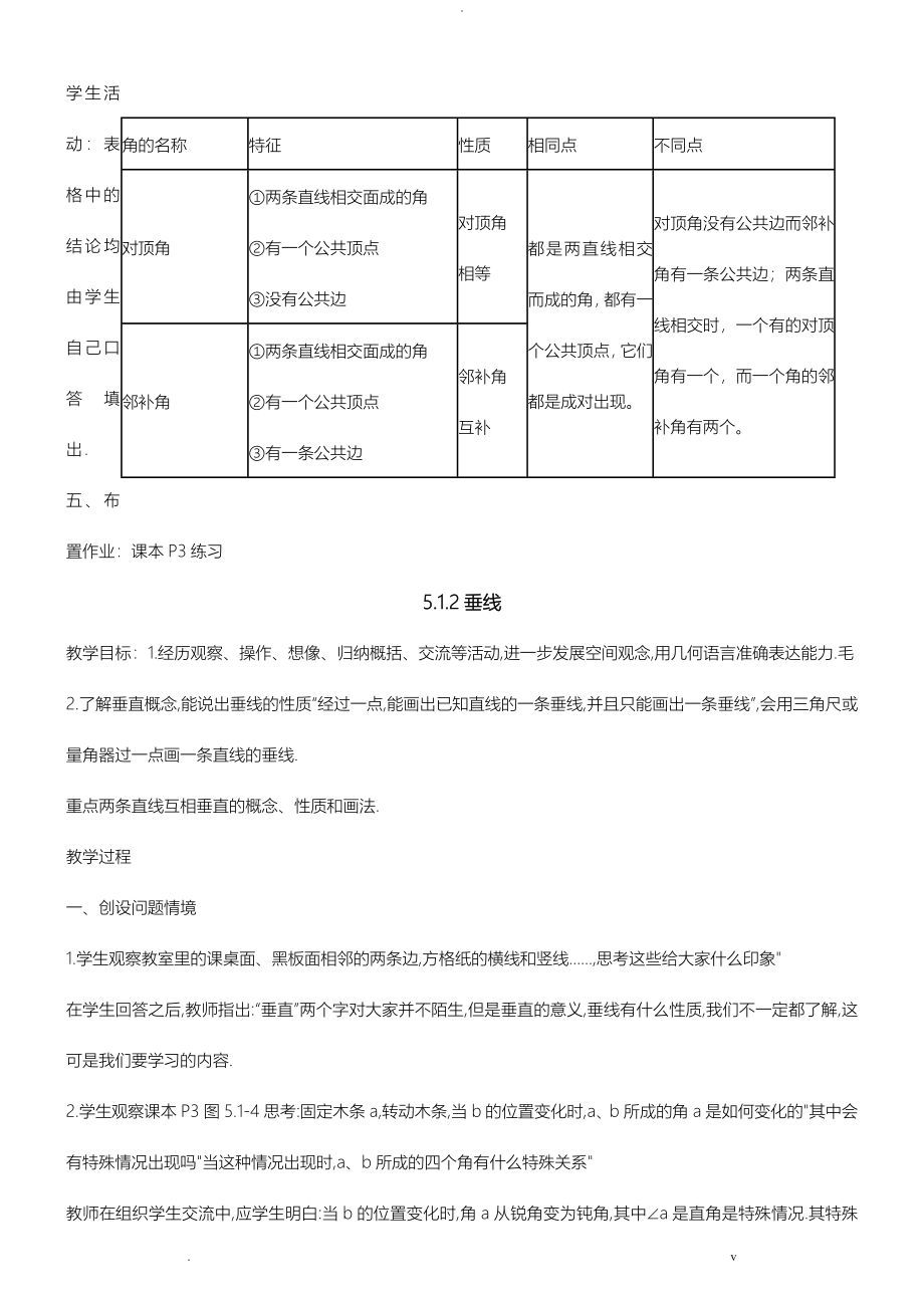 人教版七年级下册数学教案精简_第3页