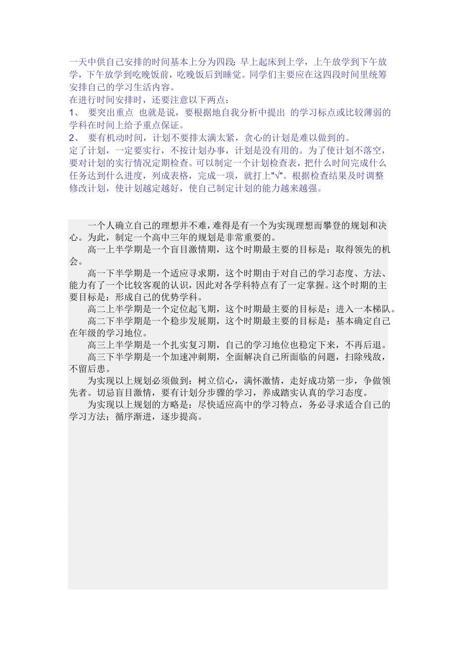 高中三年规划_第4页