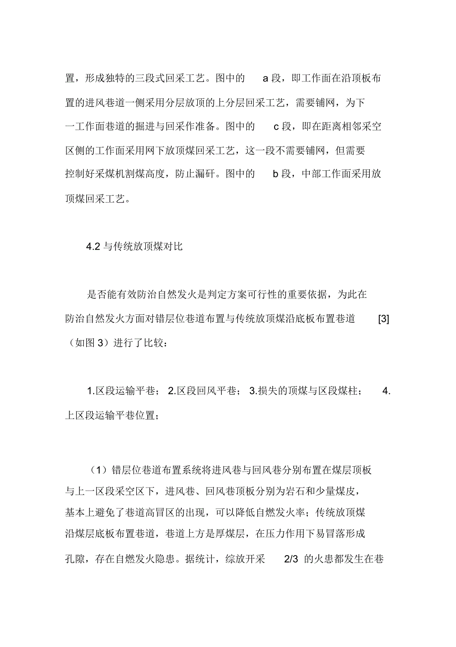 易燃厚煤层综放开采防灭火技术探讨_第4页