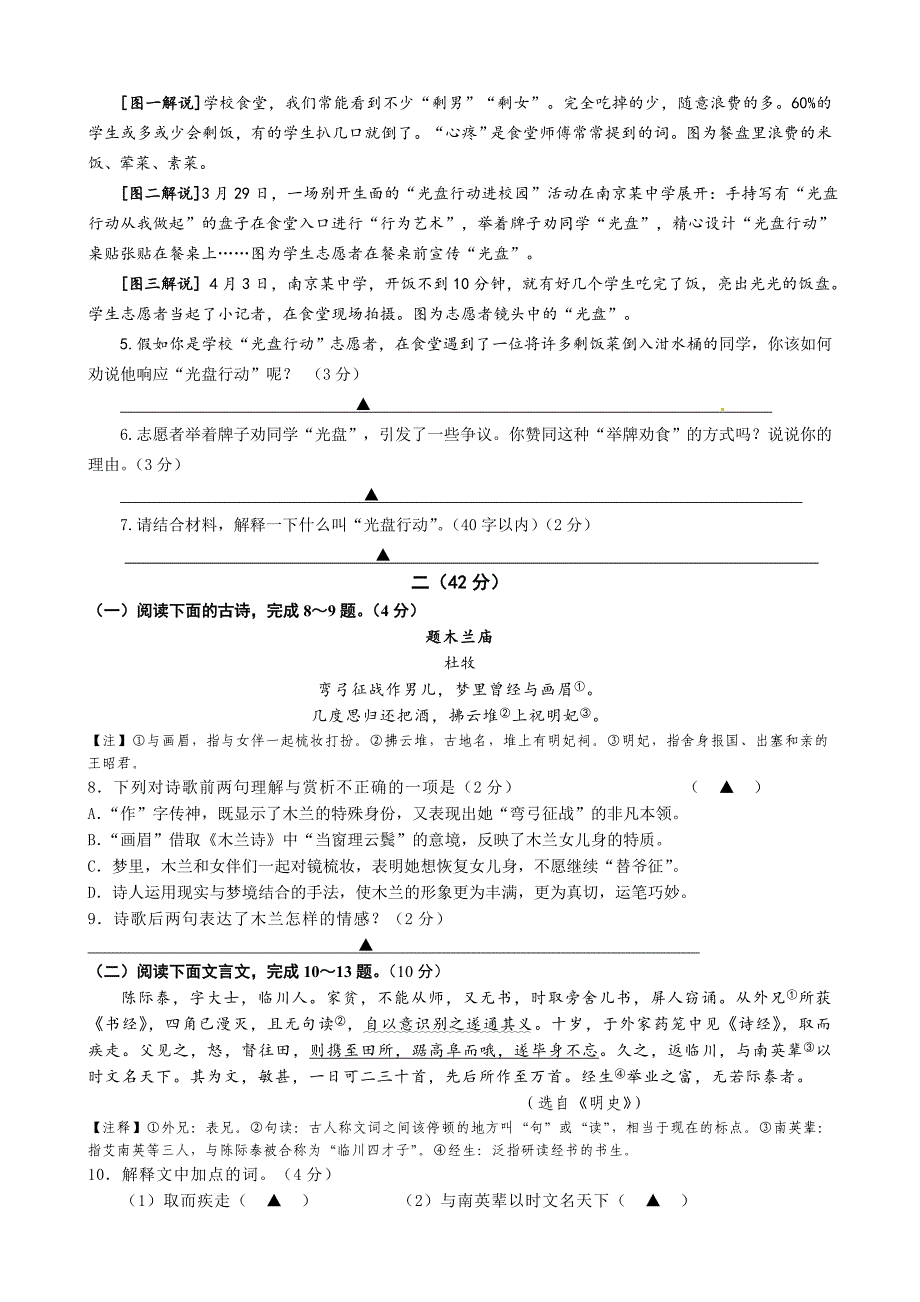 最新南京市玄武区语文一模试卷_第2页