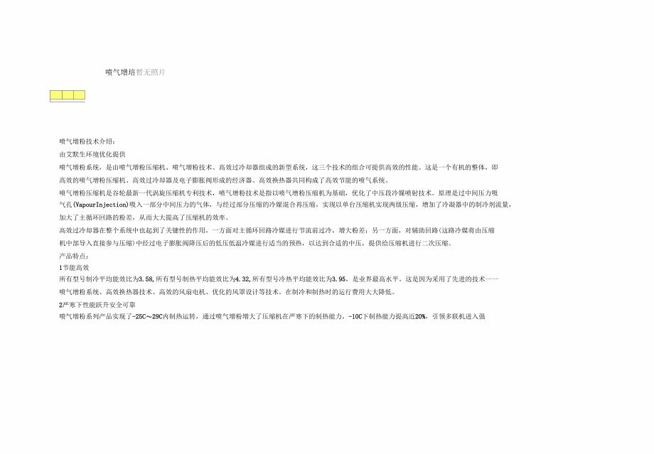 喷气增焓原理_第1页