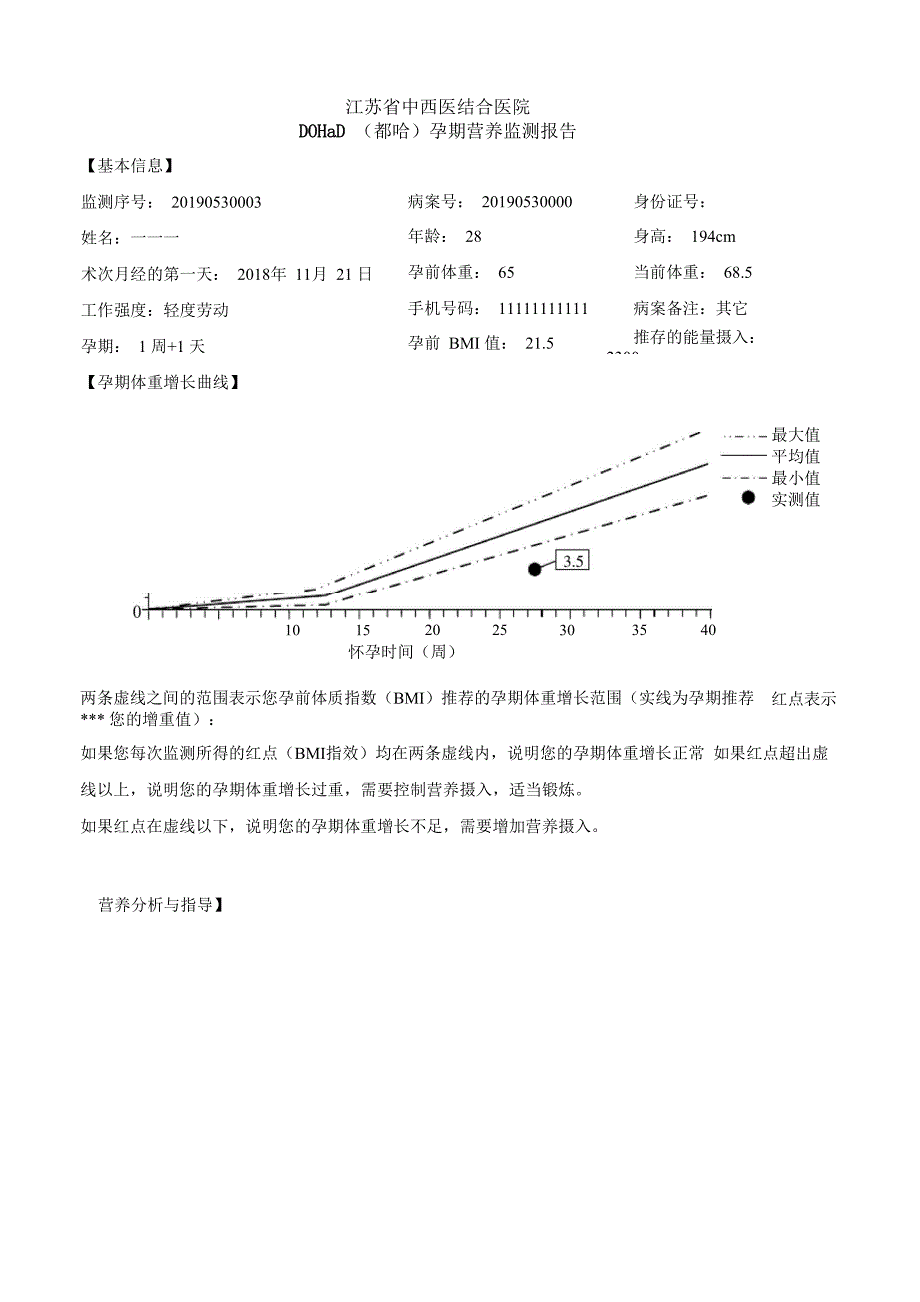 产科营养咨询调查表食物调查表_第3页