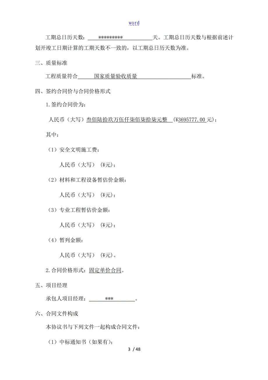 施工规定合同专用条款电子版_第4页