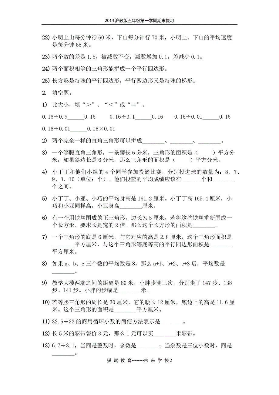 沪教版五年级数学第一学期期末复习 - 概念_第2页